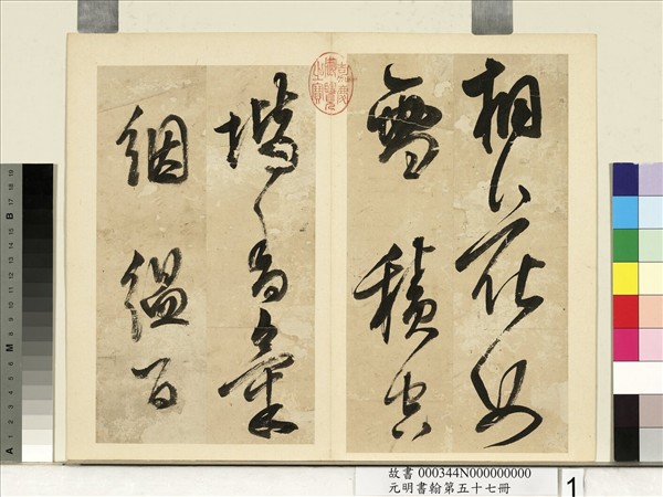 元明書翰第五十七冊　冊　陳繼儒書詩