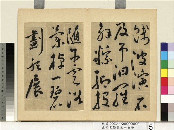 元明書翰第五十七冊　冊　文震孟書詩