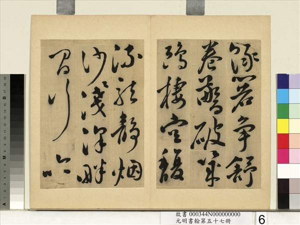 元明書翰第五十七冊　冊　文震孟書詩