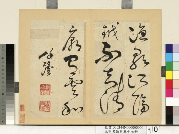 元明書翰第五十七冊　冊　徐弘基書詩