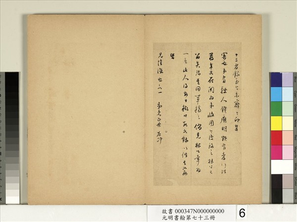 元明書翰第七十三冊　冊　明董其昌尺牘第四則