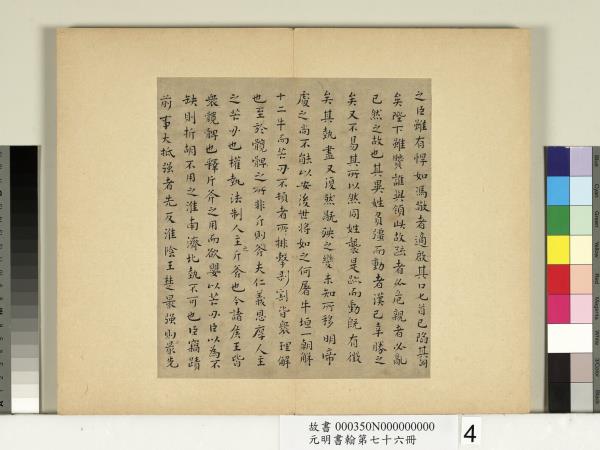 元明書翰第七十六冊　冊　文俶書治安策