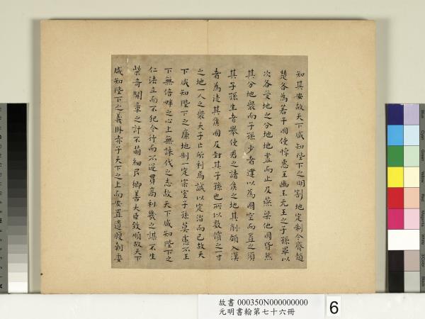 元明書翰第七十六冊　冊　文俶書治安策