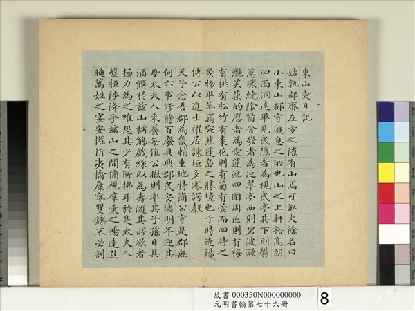元明書翰第七十六冊　冊　鄒賽貞書記