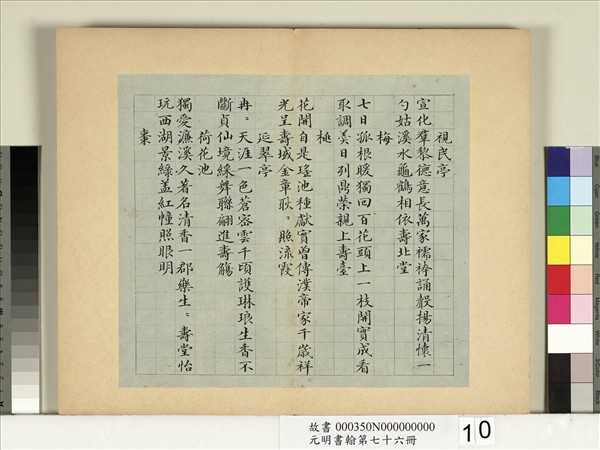 元明書翰第七十六冊　冊　鄒賽貞書詩