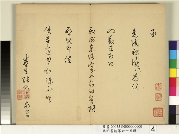 元明書翰第六十五冊　冊　明張邦奇尺牘