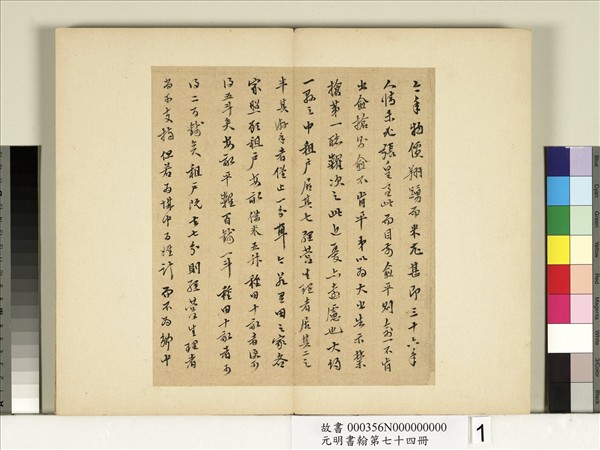 元明書翰第七十四冊　冊　明陳繼儒尺牘