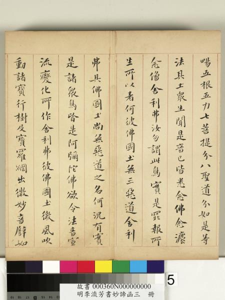 明李流芳書妙諦函三　冊　金剛般若波羅蜜經