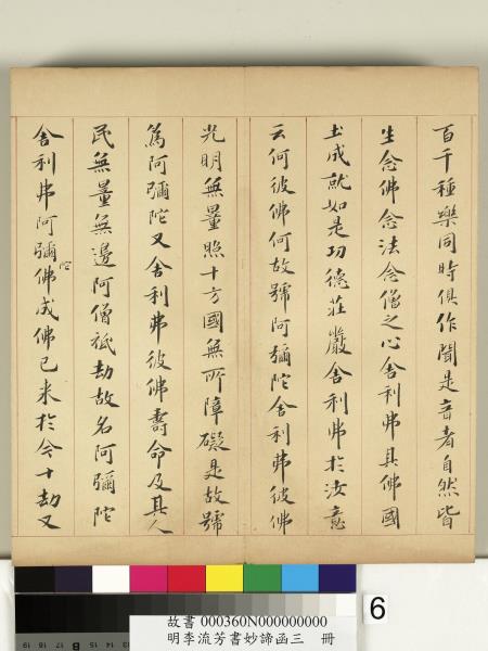 明李流芳書妙諦函三　冊　金剛般若波羅蜜經