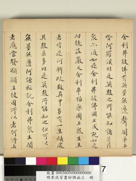 明李流芳書妙諦函三　冊　金剛般若波羅蜜經