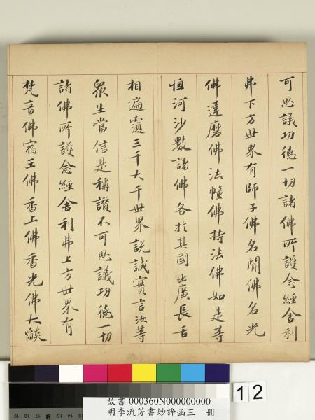 明李流芳書妙諦函三　冊　金剛般若波羅蜜經