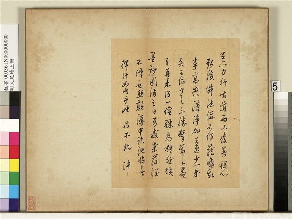 明人尺牘上冊　冊　無款尺牘第四則