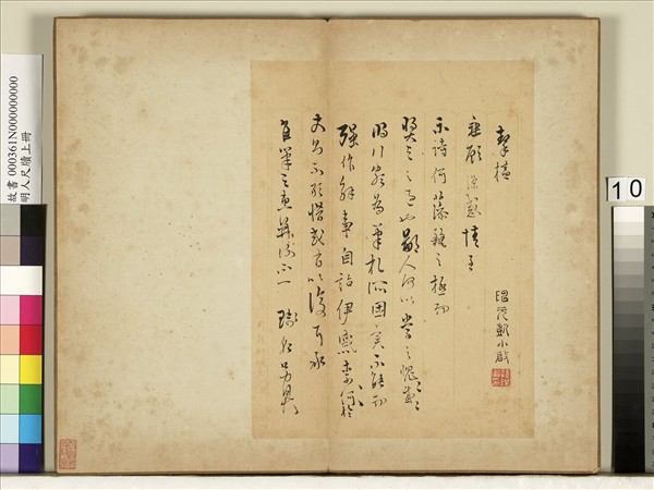 明人尺牘上冊　冊　陳元凱尺牘