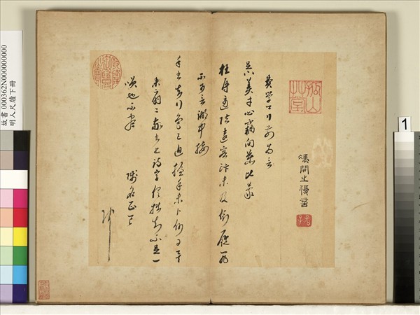 明人尺牘下冊　冊　馮夢禎尺牘