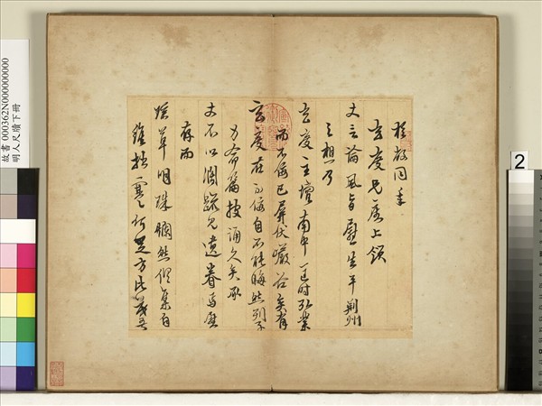 明人尺牘下冊　冊　黃汝亨尺牘