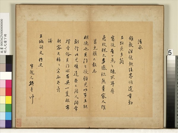 明人尺牘下冊　冊　□起元尺牘第一則