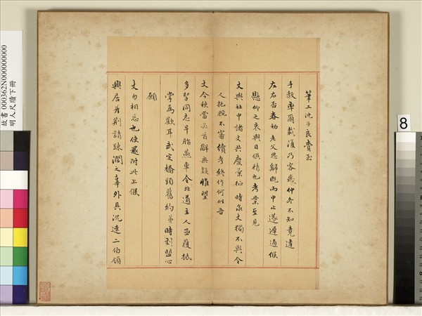 明人尺牘下冊　冊　朱之蕃尺牘