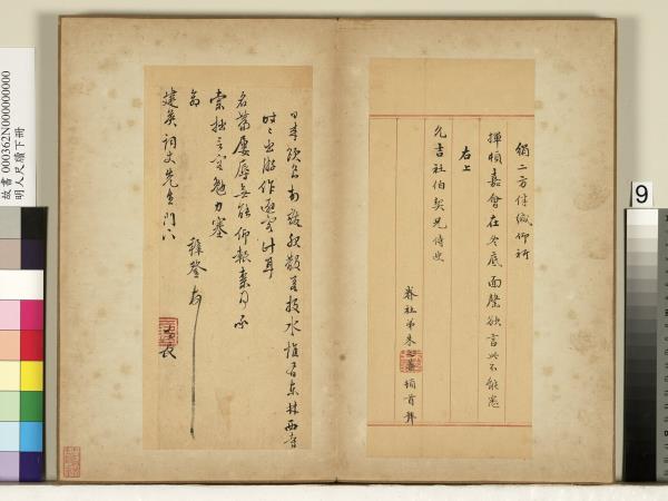 明人尺牘下冊　冊　王穉登尺牘第二則