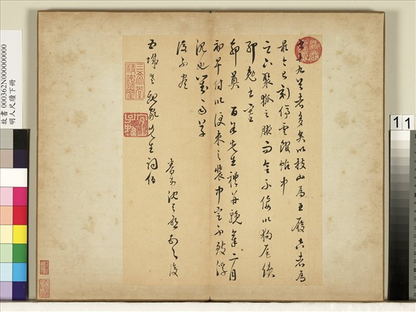 明人尺牘下冊　冊　沈天啟尺牘