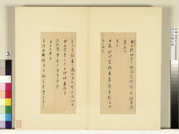 明人尺牘上冊　冊　董其昌尺牘第二則