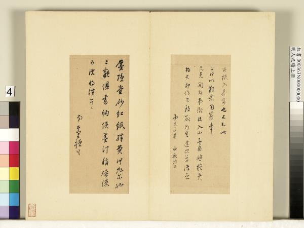 明人尺牘上冊　冊　董其昌尺牘第二則