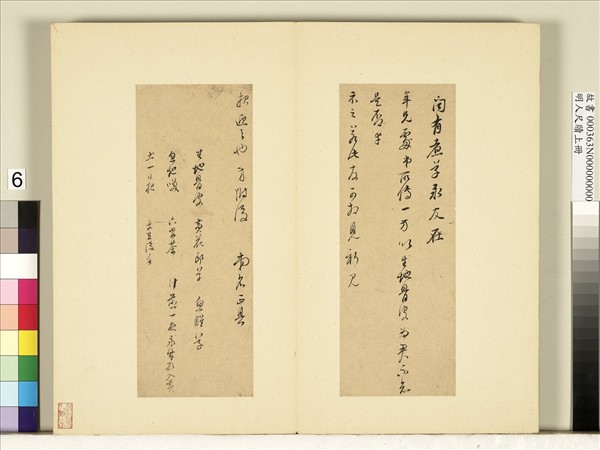 明人尺牘上冊　冊　董其昌尺牘第五則