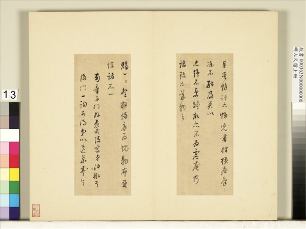 明人尺牘上冊　冊　董其昌尺牘第九則