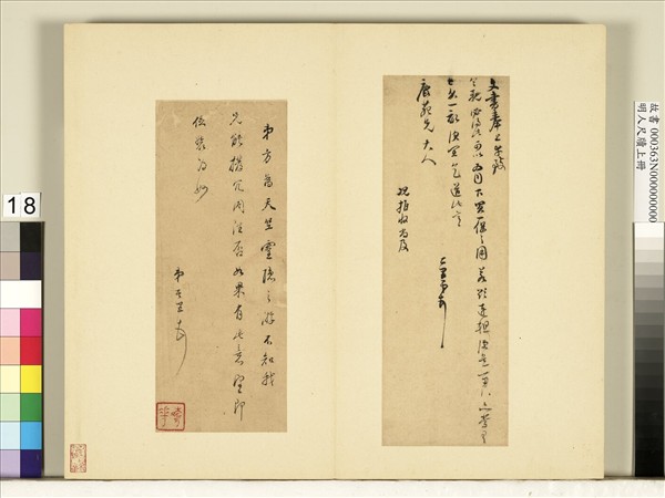 明人尺牘上冊　冊　董其昌尺牘第十五則