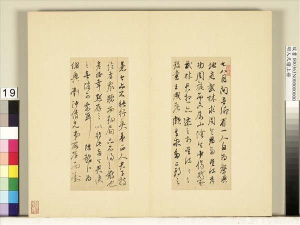 明人尺牘上冊冊董其昌尺牘第八則- 故宮