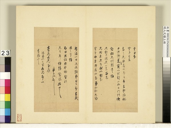 明人尺牘上冊　冊　董其昌尺牘第十九則