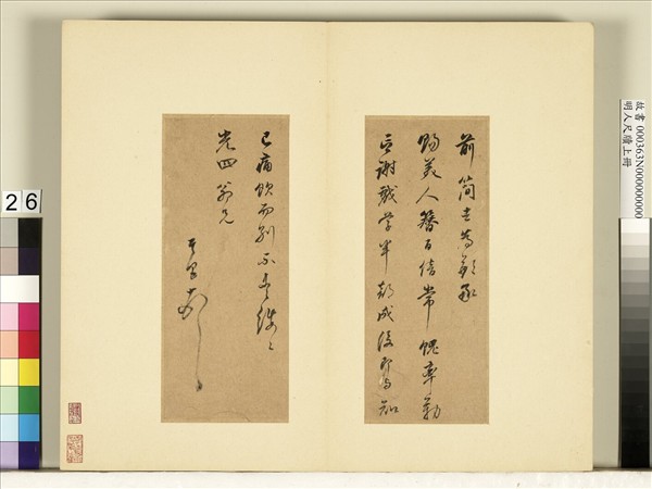 明人尺牘上冊　冊　董其昌尺牘第二十二則