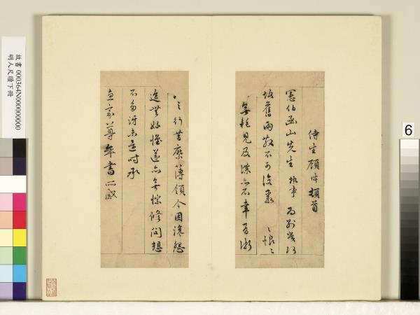 明人尺牘下冊　冊　顧璘尺牘