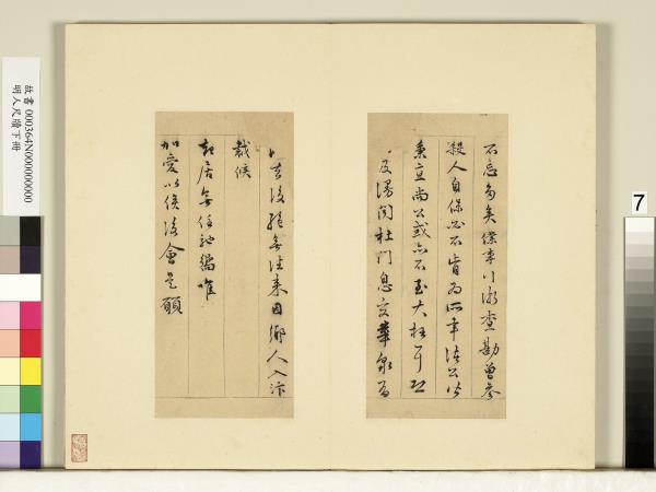 明人尺牘下冊　冊　顧璘尺牘