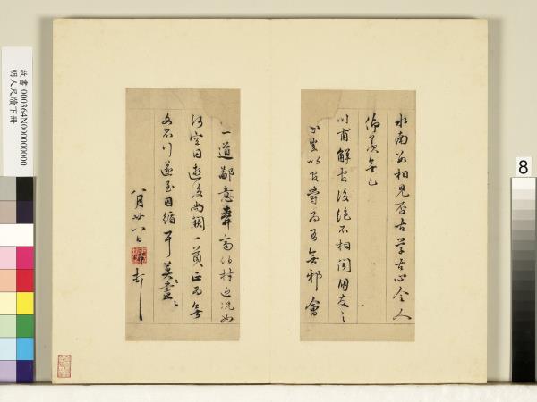 明人尺牘下冊　冊　顧璘尺牘