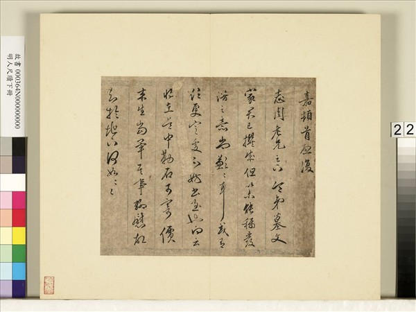 明人尺牘下冊　冊　□嘉尺牘