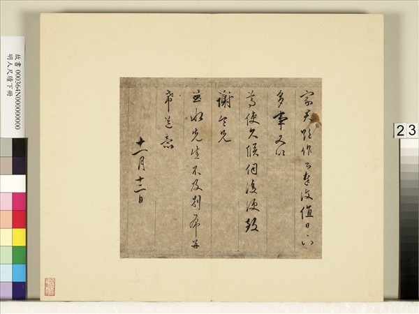 明人尺牘下冊　冊　□嘉尺牘