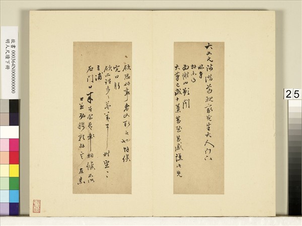 明人尺牘下冊　冊　□□尺牘