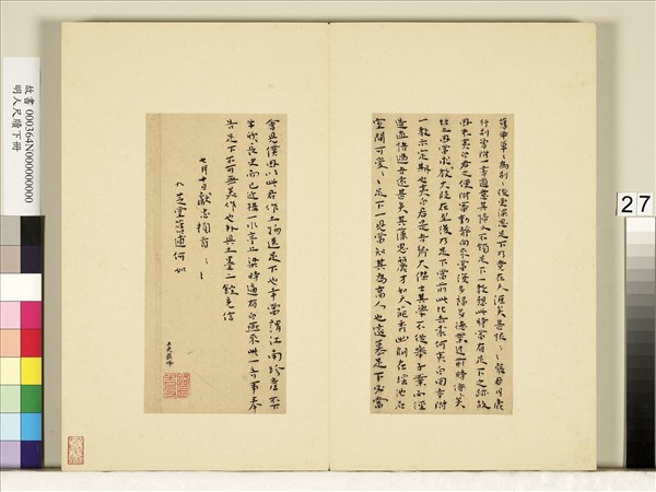 明人尺牘下冊　冊　徐獻忠尺牘第一則