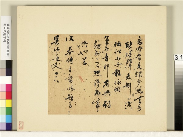 明人尺牘下冊　冊　龔情尺牘第一則