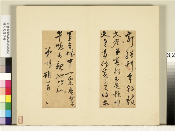 明人尺牘下冊　冊　龔情尺牘第二則