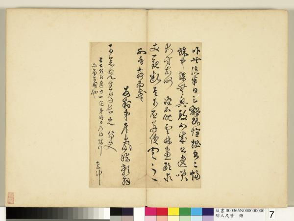 明人尺牘　冊　詹景鳳尺牘