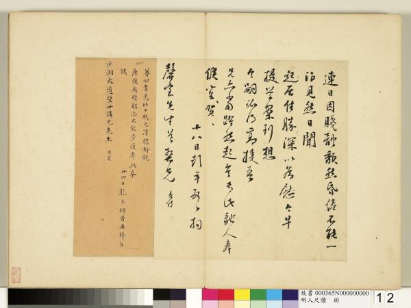 明人尺牘　冊　彭年致少湖大道望世講楷書尺牘