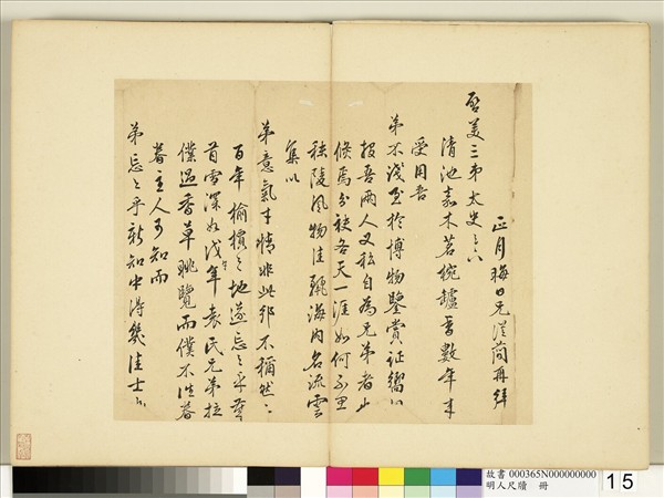 明人尺牘　冊　文從簡尺牘第一則