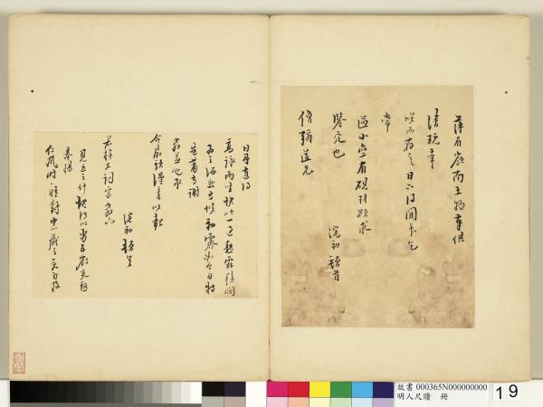 明人尺牘　冊　浣初致若撫大詞家行書尺牘