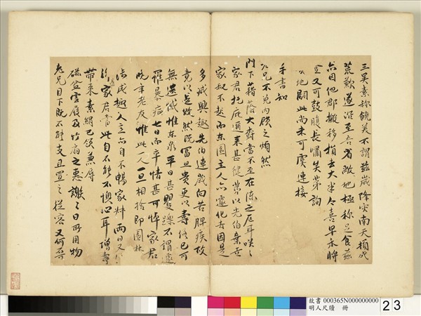 明人尺牘　冊　光美尺牘