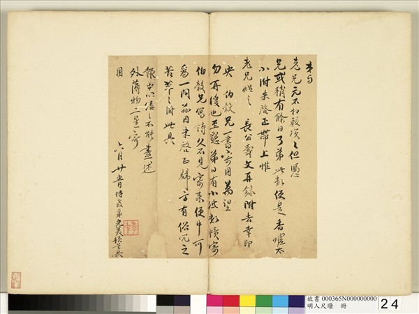 明人尺牘　冊　光美尺牘