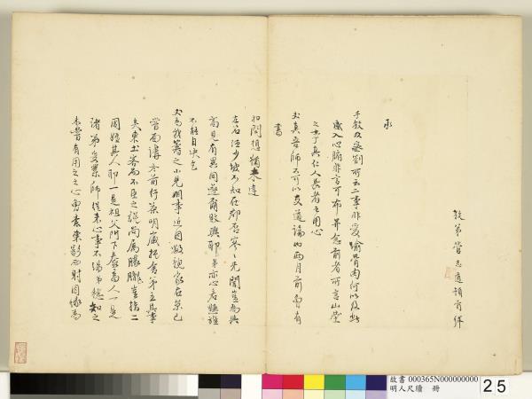 明人尺牘　冊　管志道行書尺牘