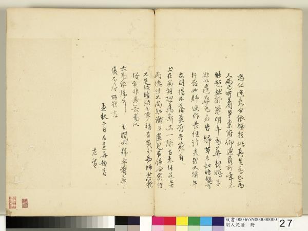 明人尺牘　冊　管志道行書尺牘