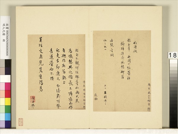 明人尺牘　冊　盛居晉尺牘　