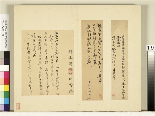 明人尺牘　冊　湯顯祖尺牘　